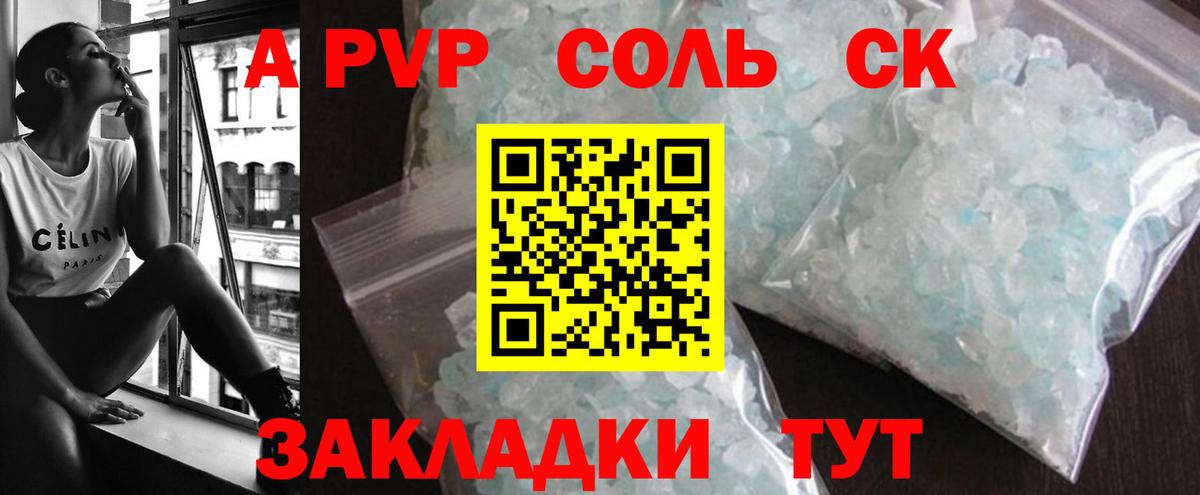 Alpha PVP Crystall Новозыбков