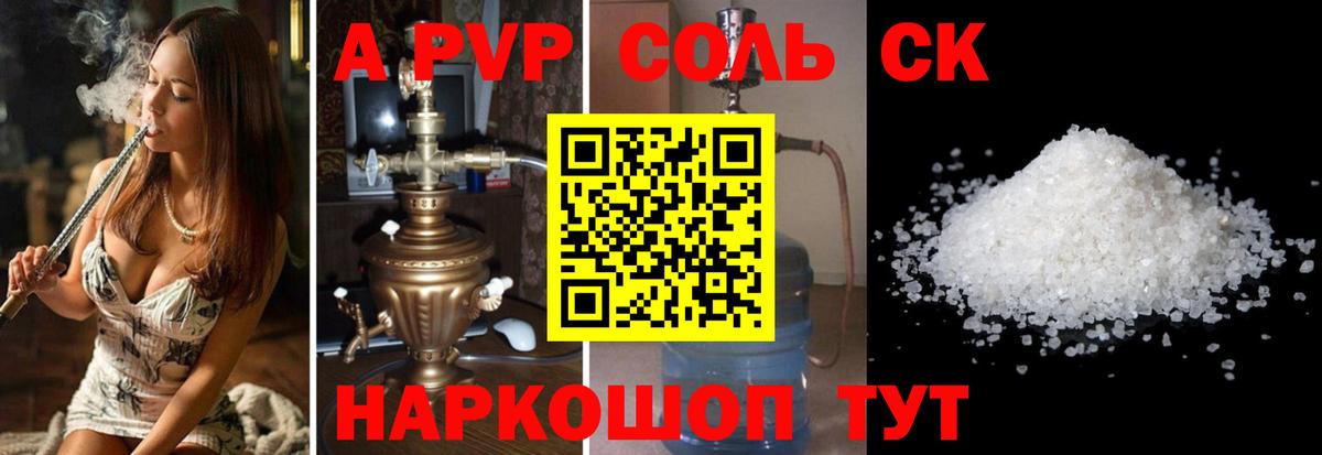 А ПВП Crystall  А ПВП Соль  Alpha-PVP крисы CK  Вход с VPN  Новозыбков 