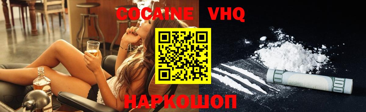 COCAIN VHQ  КОКАИН Эквадор  как найти   Новозыбков  Вход с VPN 