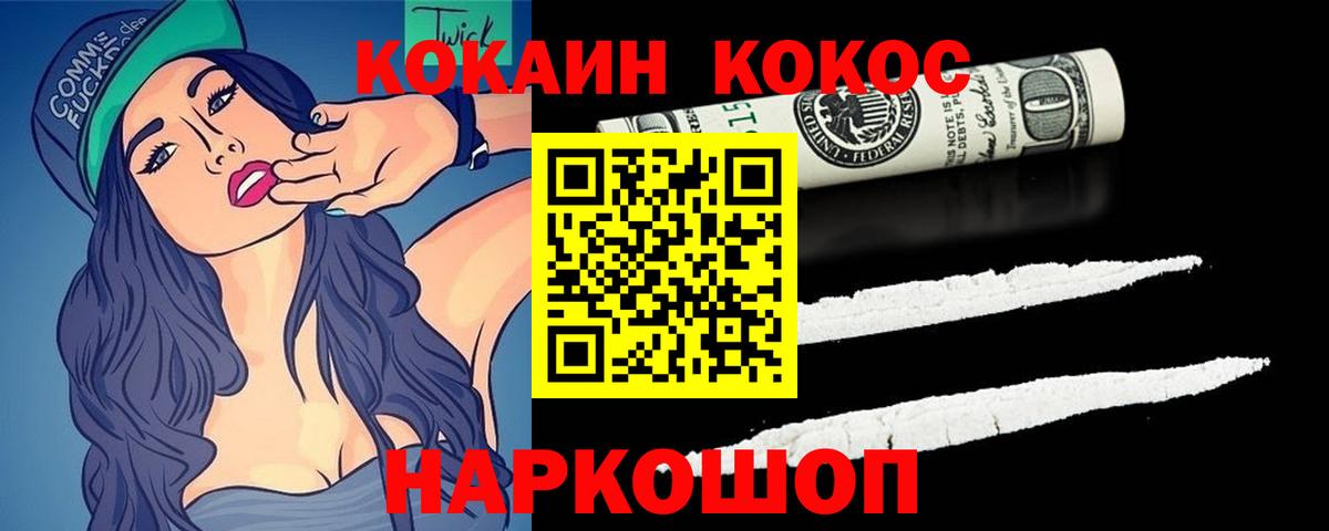 COCAIN VHQ Новозыбков