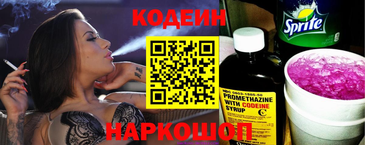 Кодеиновый сироп Lean Purple Drank Новозыбков
