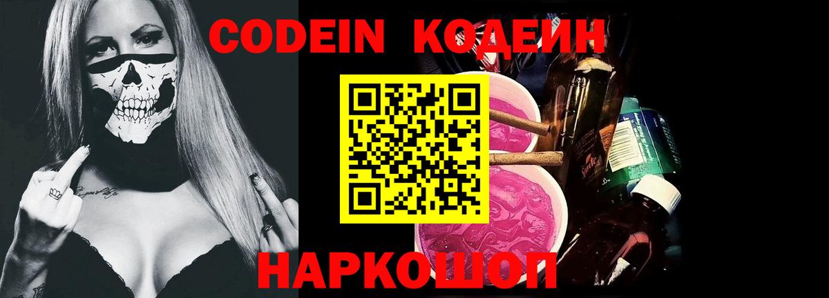 Новозыбков  где купить   Вход с VPN  Кодеиновый сироп Lean Purple Drank  Codein Purple Drank 