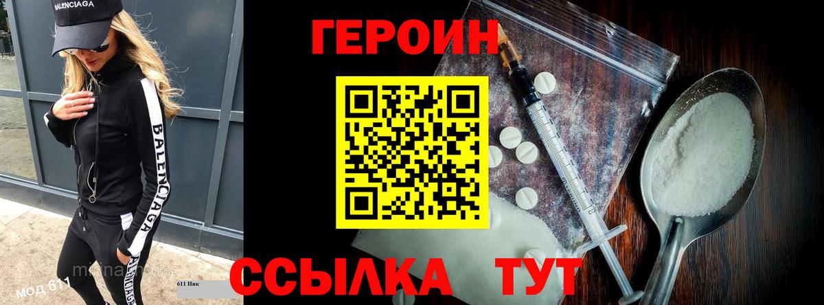 Героин Афган Новозыбков