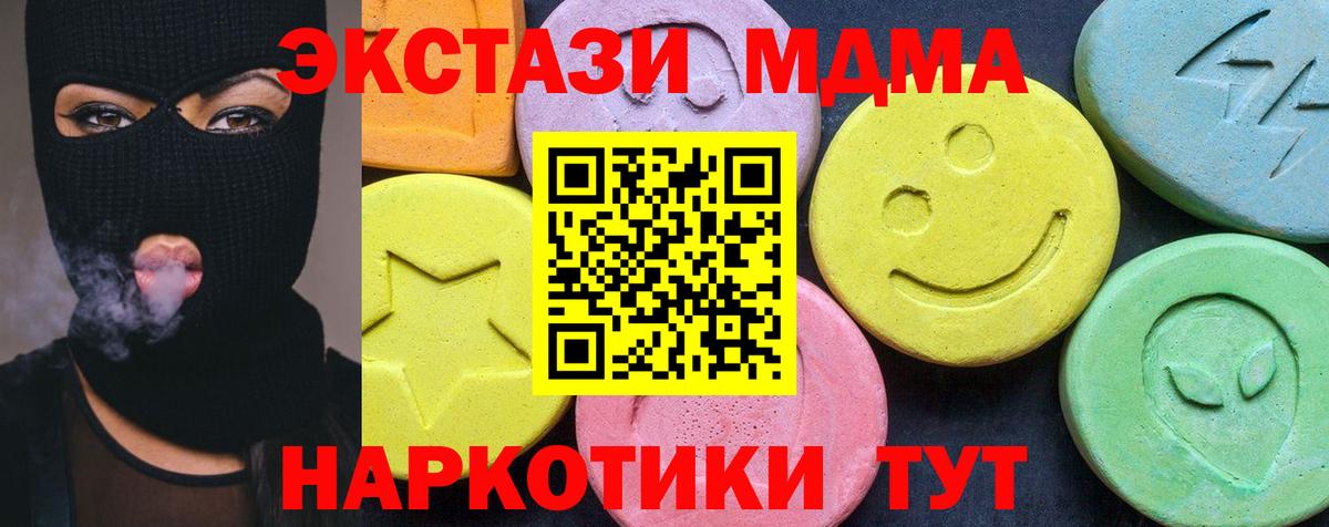 Новозыбков  МДМА кристаллы  Вход с VPN  MDMA  MDMA молли 