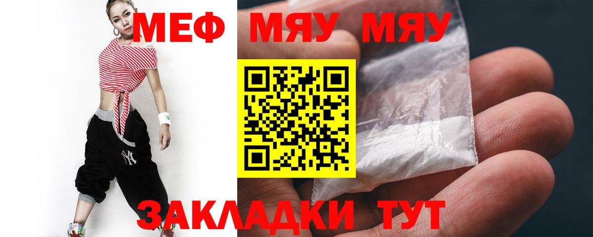 Мефедрон  Вход с VPN  Новозыбков  МЯУ-МЯУ мяу мяу  МЕФ кристаллы 