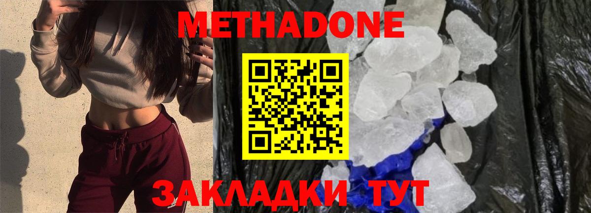 Метадон мёд  Вход с VPN  Новозыбков  Метадон VHQ 