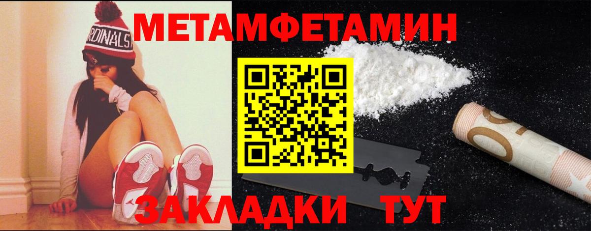 МЕТАМФЕТАМИН пудра Новозыбков