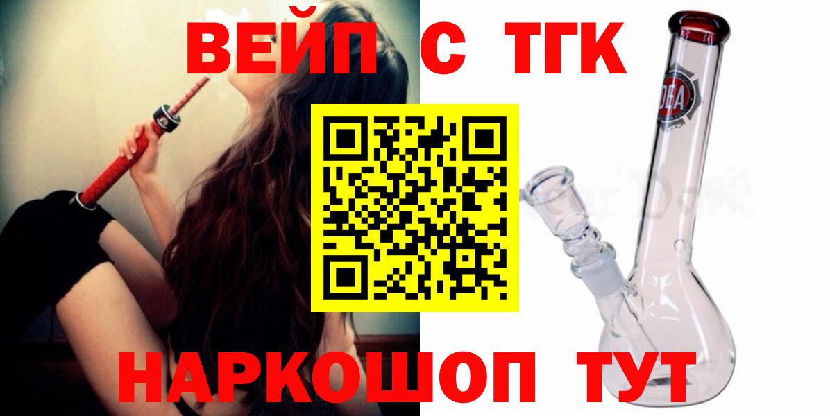 ТГК вейп Новозыбков